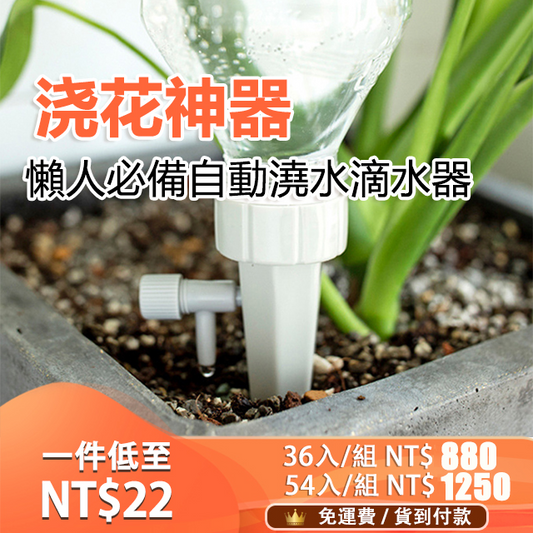 自動澆花器可調節水流滴水器